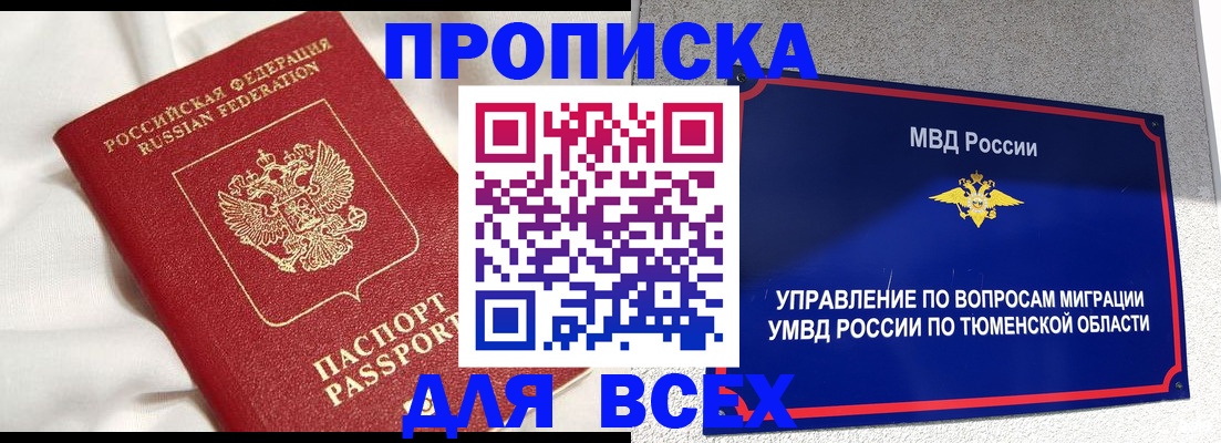 временная регистрация законно в Валуйках