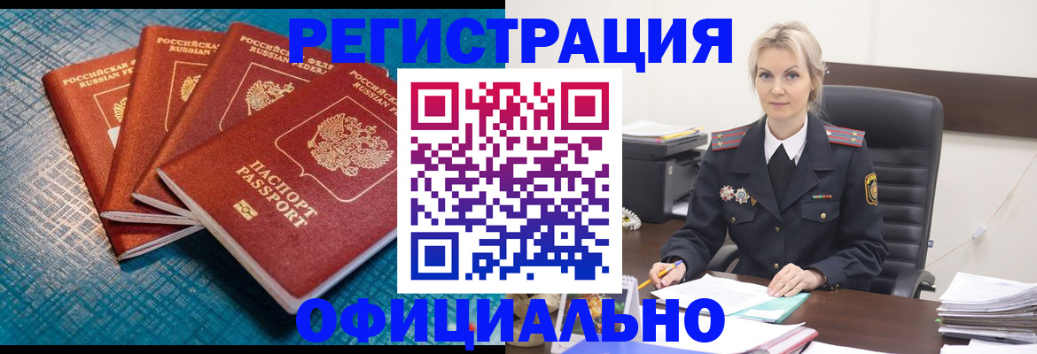 прописка иностранных граждан в Валуйках